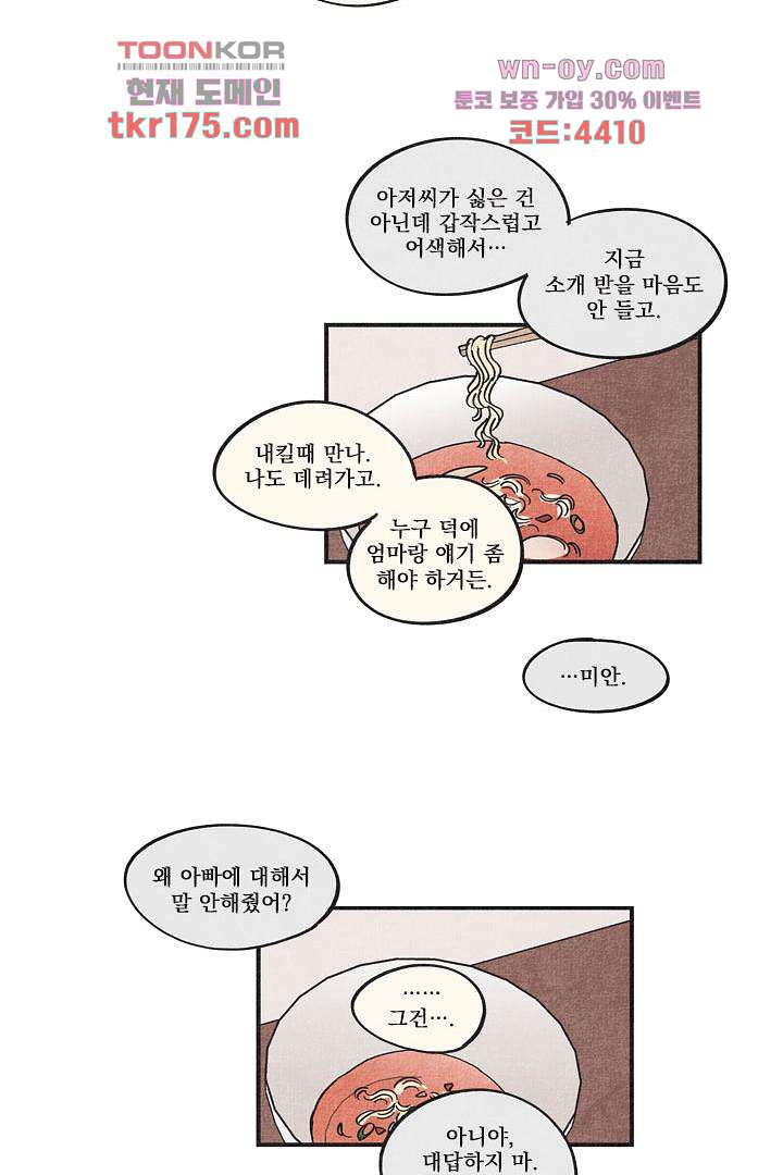 안녕은하세요 70화 - 웹툰 이미지 37