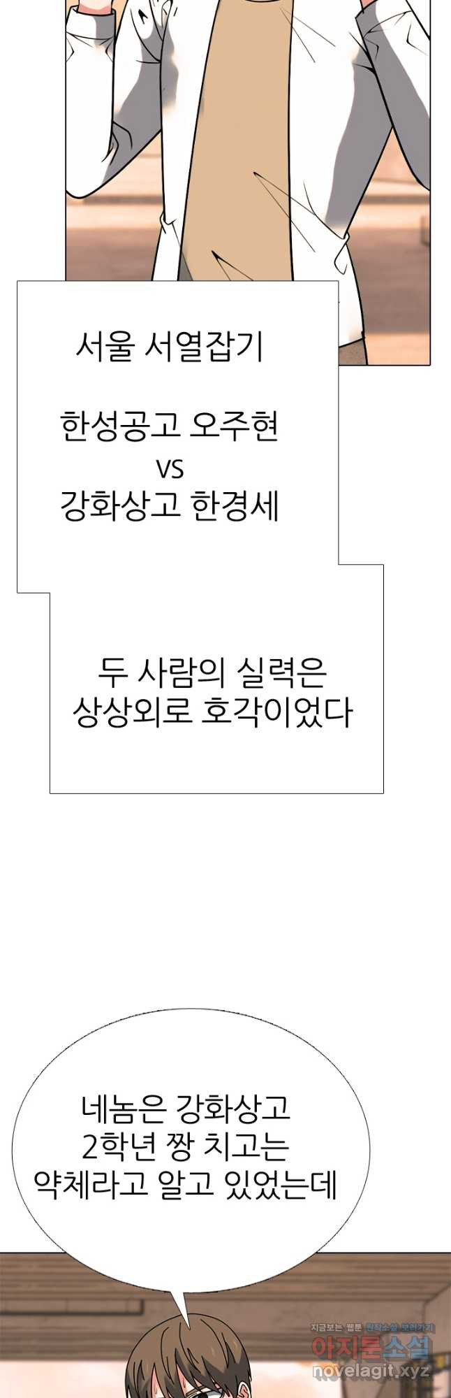 고교전설 298화 한성공고vs강화상고 서열잡기 - 웹툰 이미지 6