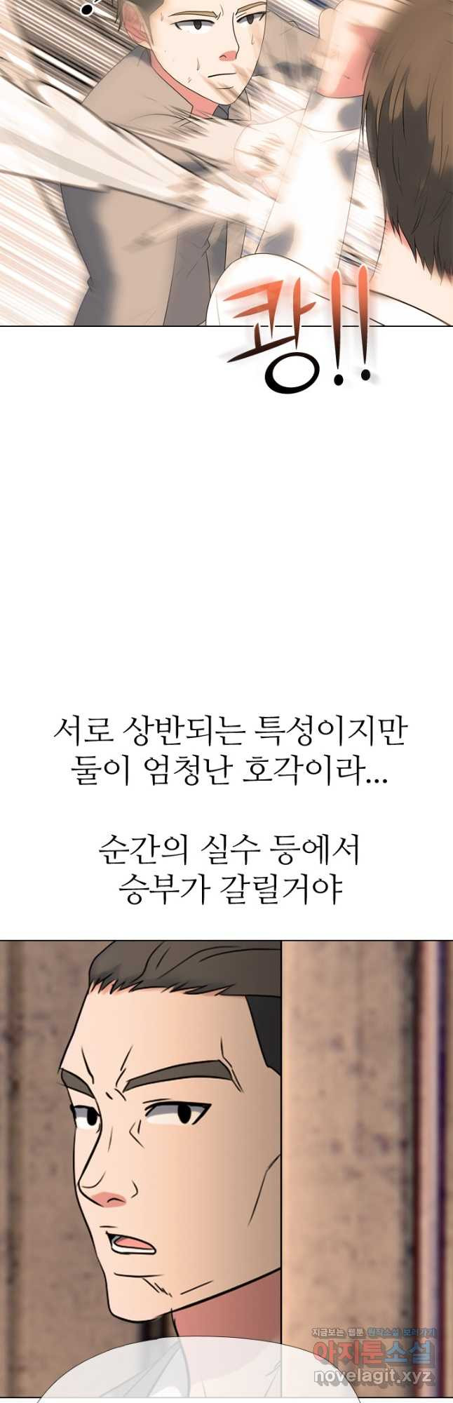 고교전설 298화 한성공고vs강화상고 서열잡기 - 웹툰 이미지 12