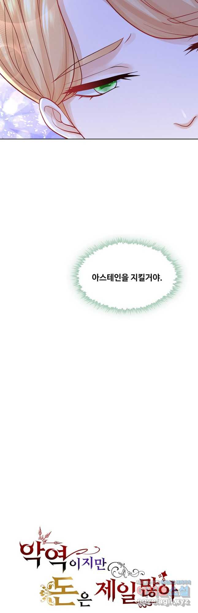 악역이지만 돈은 제일 많아 104화 - 웹툰 이미지 41