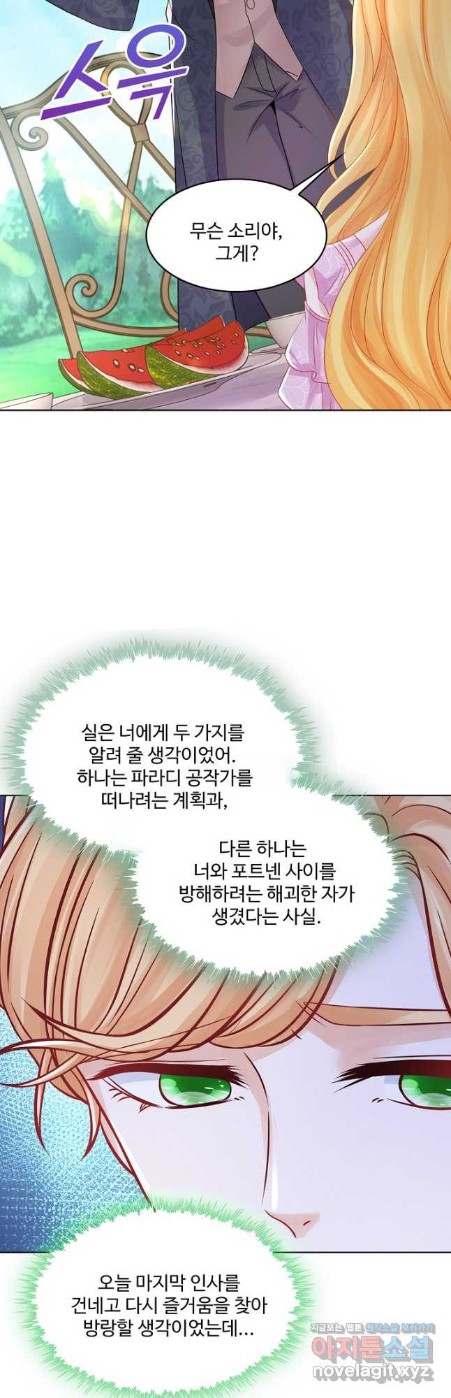 악역이지만 돈은 제일 많아 105화 - 웹툰 이미지 4