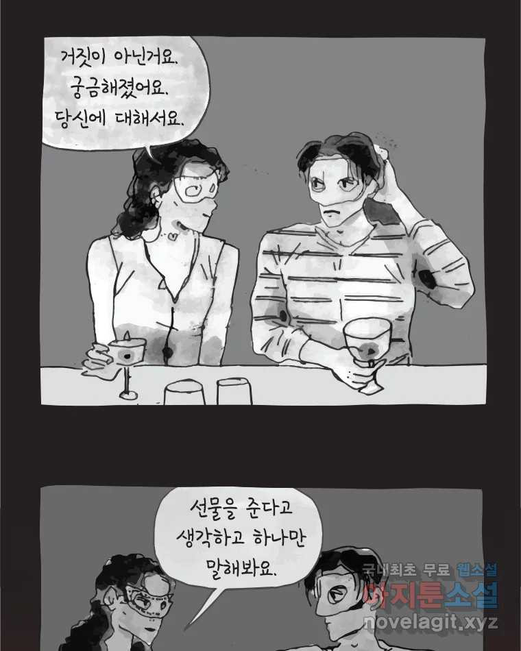 이토록 보통의 395화 흐린 거울을 함부로 닦지 말 것(14) - 웹툰 이미지 6