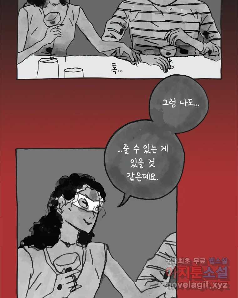 이토록 보통의 395화 흐린 거울을 함부로 닦지 말 것(14) - 웹툰 이미지 7