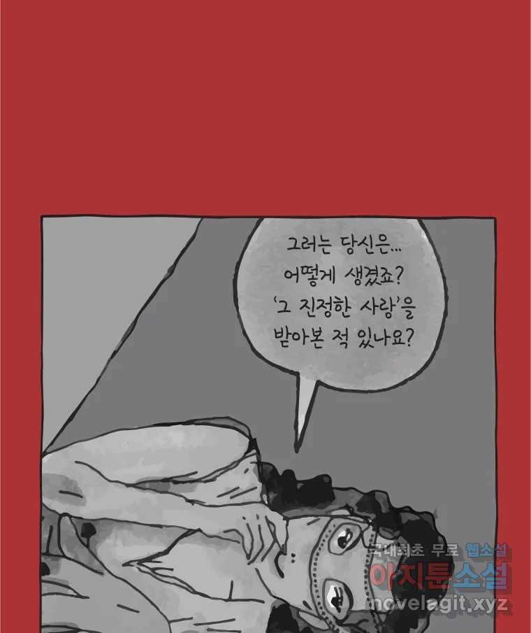 이토록 보통의 395화 흐린 거울을 함부로 닦지 말 것(14) - 웹툰 이미지 12