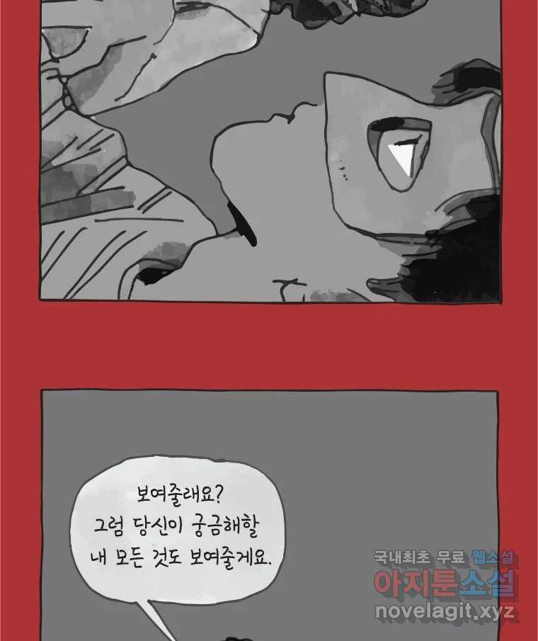 이토록 보통의 395화 흐린 거울을 함부로 닦지 말 것(14) - 웹툰 이미지 13