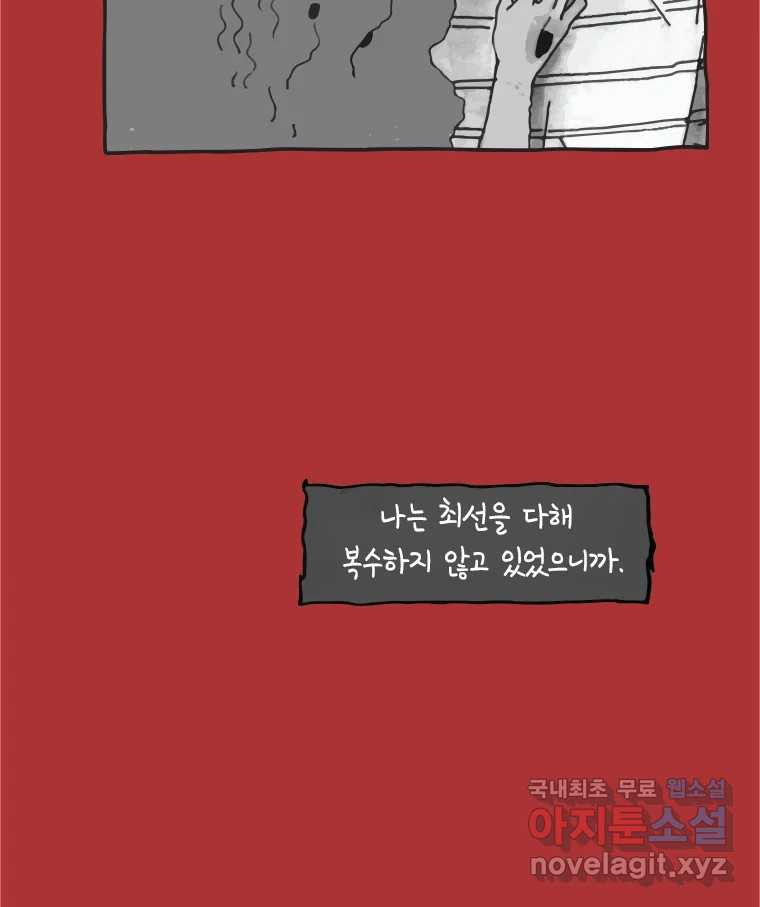 이토록 보통의 395화 흐린 거울을 함부로 닦지 말 것(14) - 웹툰 이미지 16