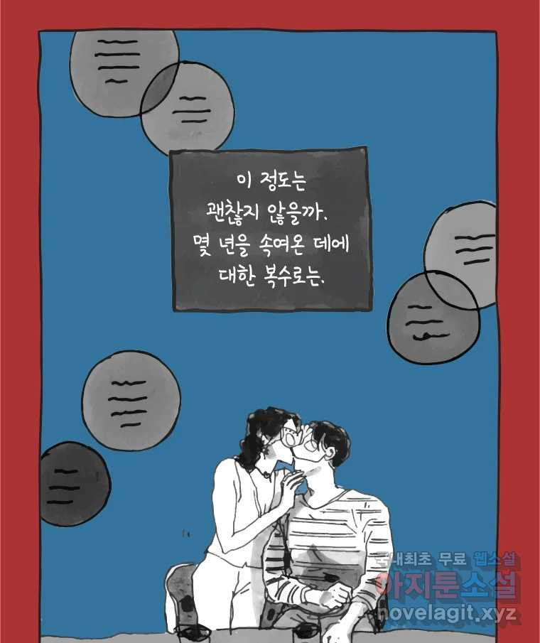 이토록 보통의 395화 흐린 거울을 함부로 닦지 말 것(14) - 웹툰 이미지 17