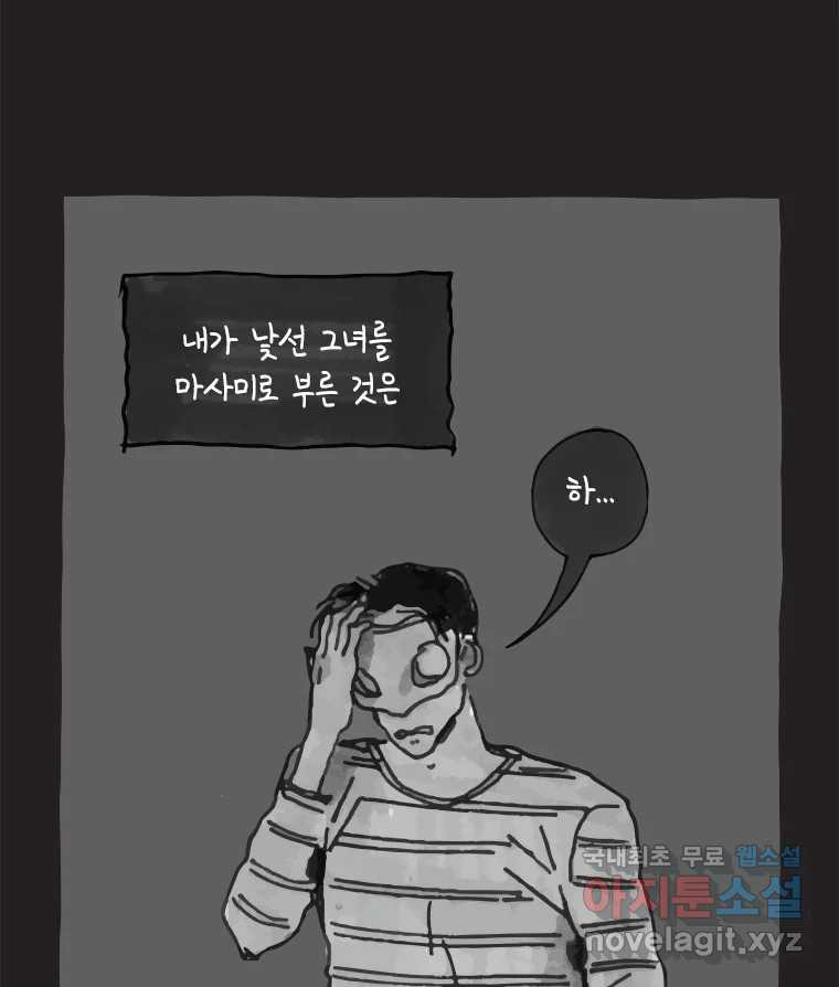 이토록 보통의 395화 흐린 거울을 함부로 닦지 말 것(14) - 웹툰 이미지 34