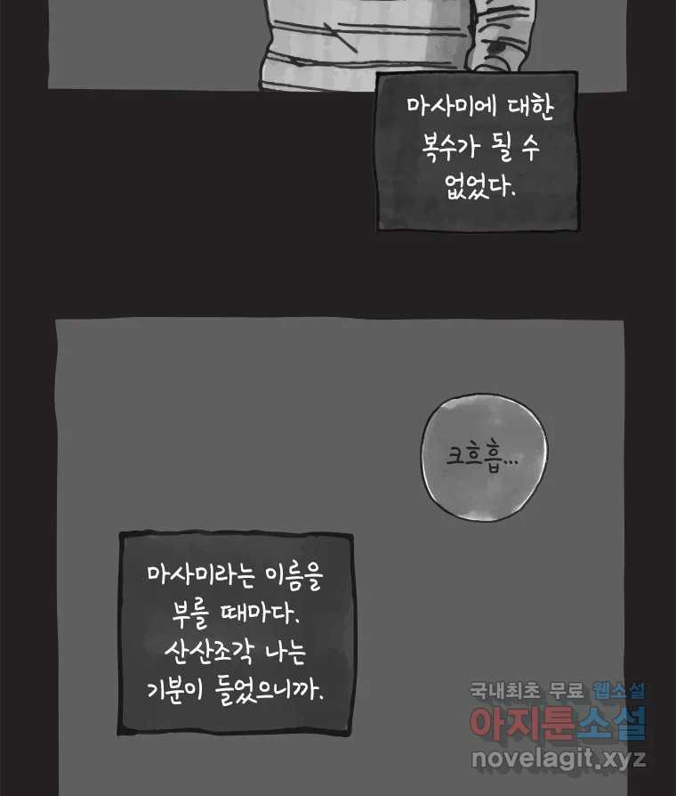 이토록 보통의 395화 흐린 거울을 함부로 닦지 말 것(14) - 웹툰 이미지 35