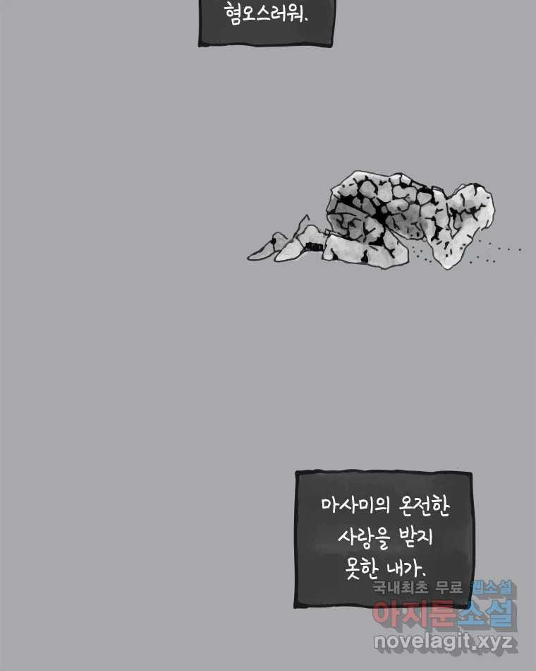 이토록 보통의 395화 흐린 거울을 함부로 닦지 말 것(14) - 웹툰 이미지 41