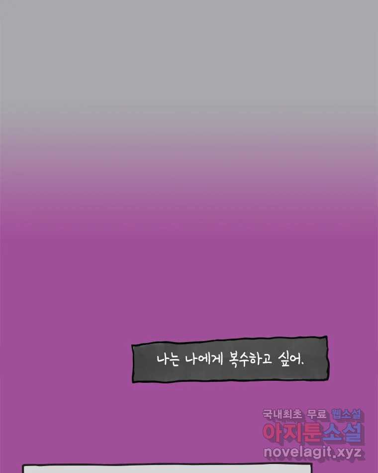 이토록 보통의 395화 흐린 거울을 함부로 닦지 말 것(14) - 웹툰 이미지 42