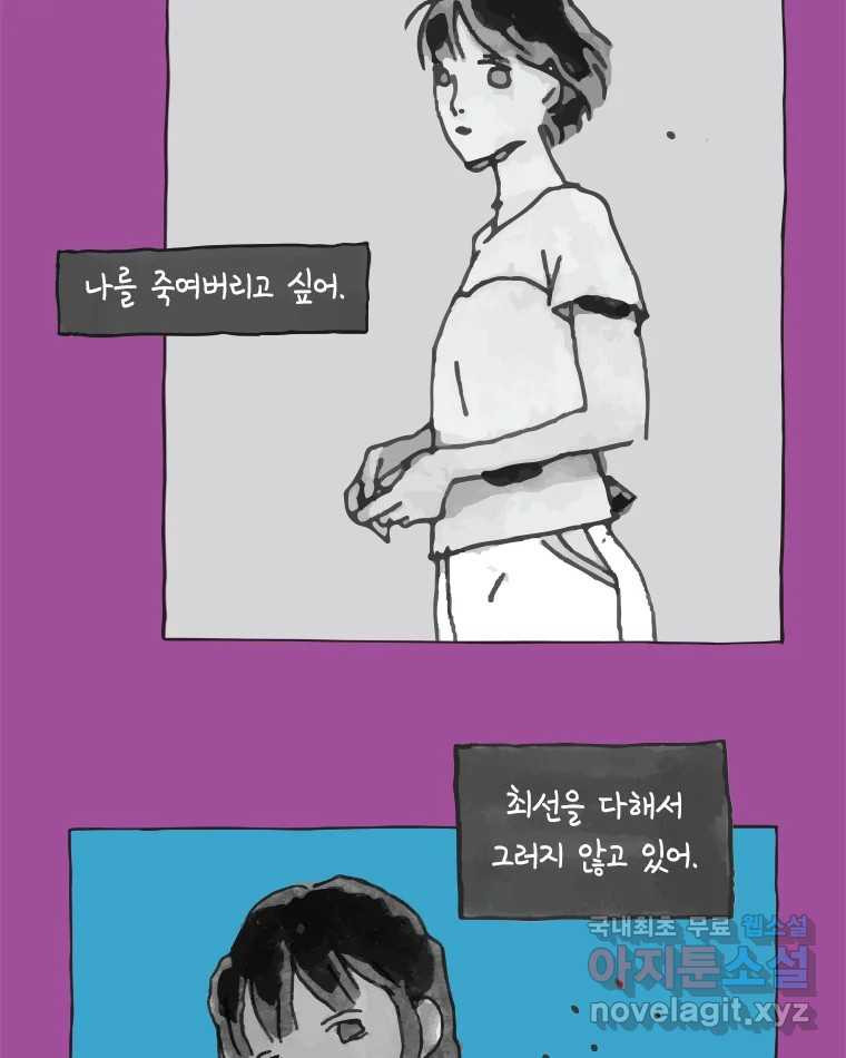 이토록 보통의 395화 흐린 거울을 함부로 닦지 말 것(14) - 웹툰 이미지 44