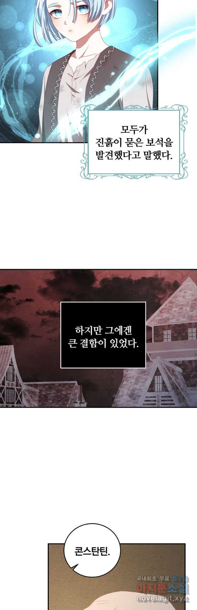 남주의 연적이 되어 버렸다 66화 - 웹툰 이미지 3