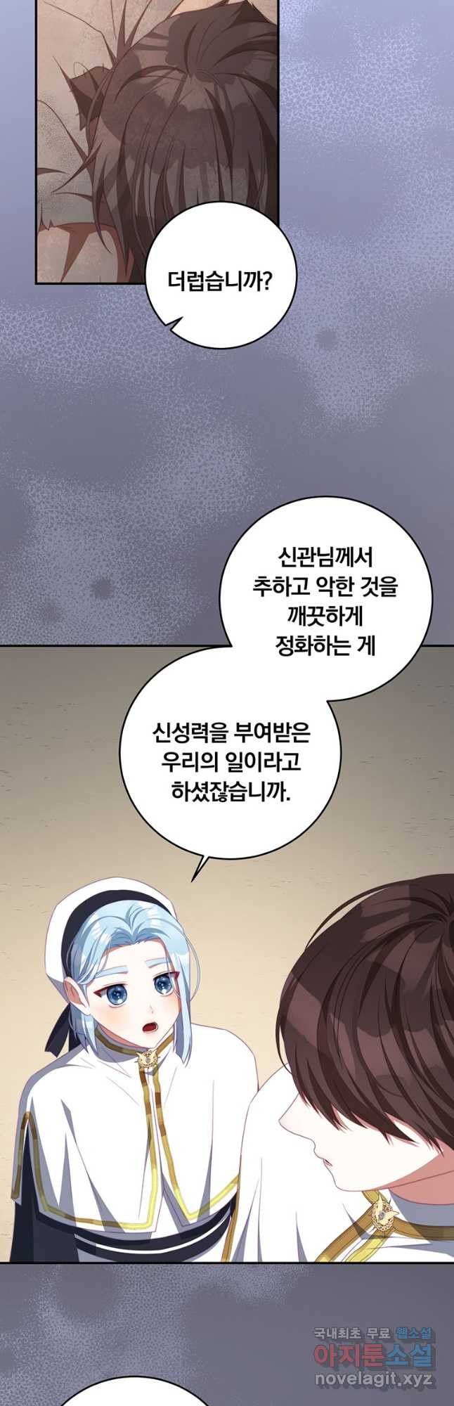 남주의 연적이 되어 버렸다 66화 - 웹툰 이미지 6