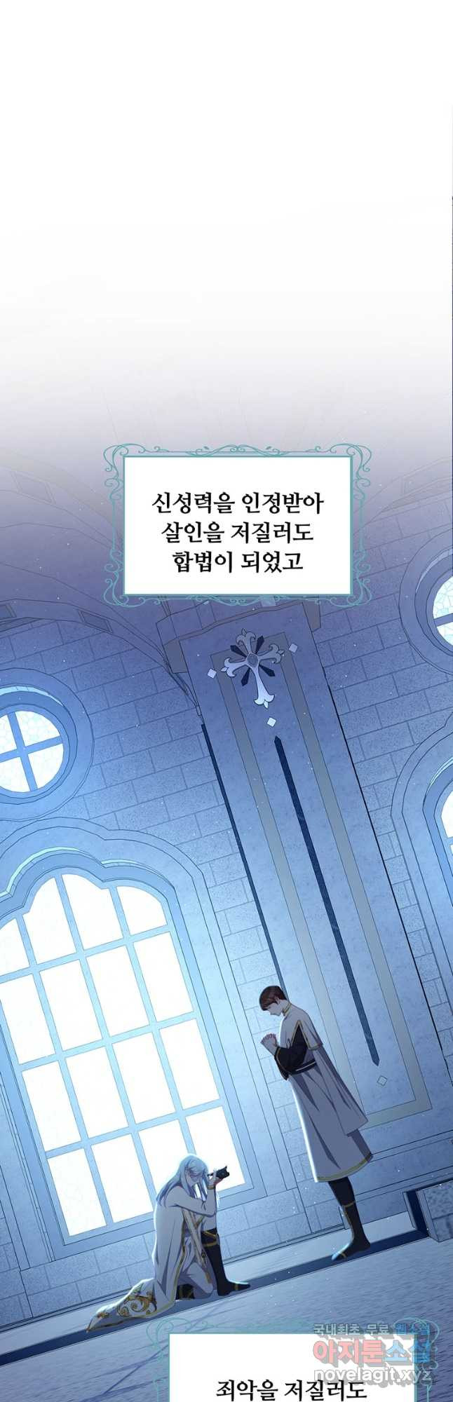 남주의 연적이 되어 버렸다 66화 - 웹툰 이미지 9