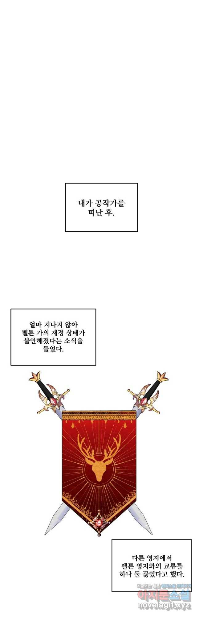 공작가의 99번째 신부 50화 - 웹툰 이미지 18