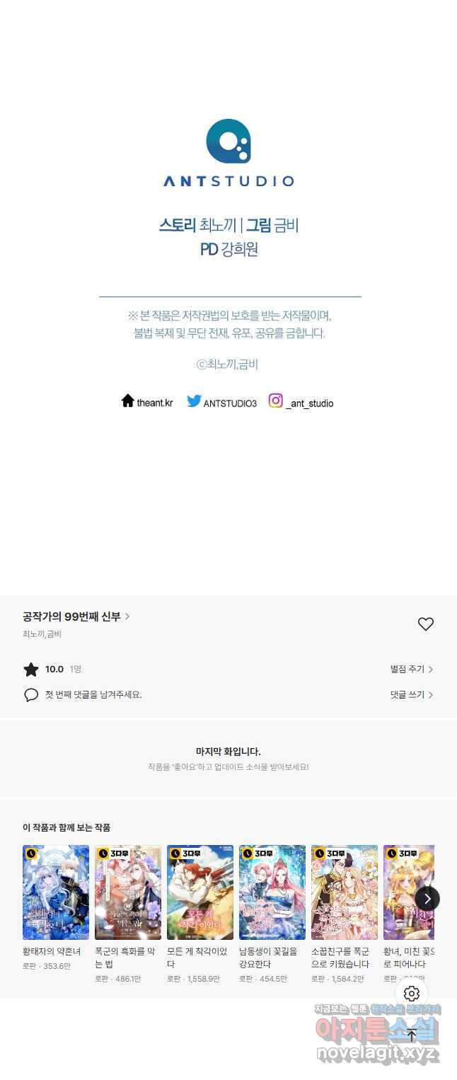 공작가의 99번째 신부 50화 - 웹툰 이미지 32