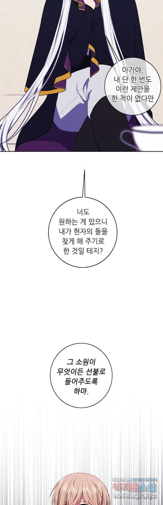 나 혼자 소설 속 망나니 122화 - 웹툰 이미지 20