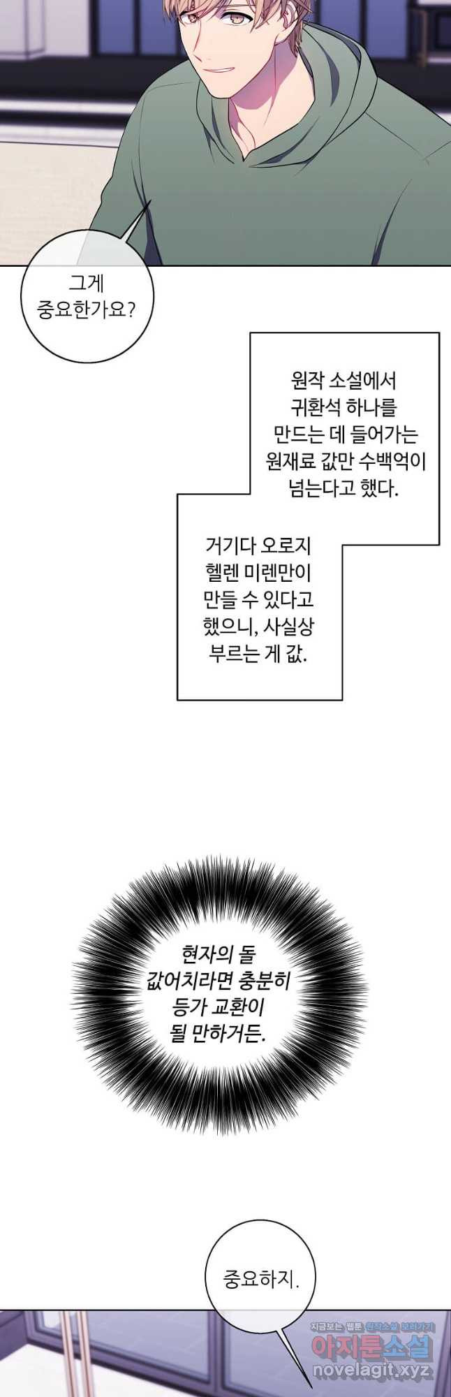 나 혼자 소설 속 망나니 122화 - 웹툰 이미지 28