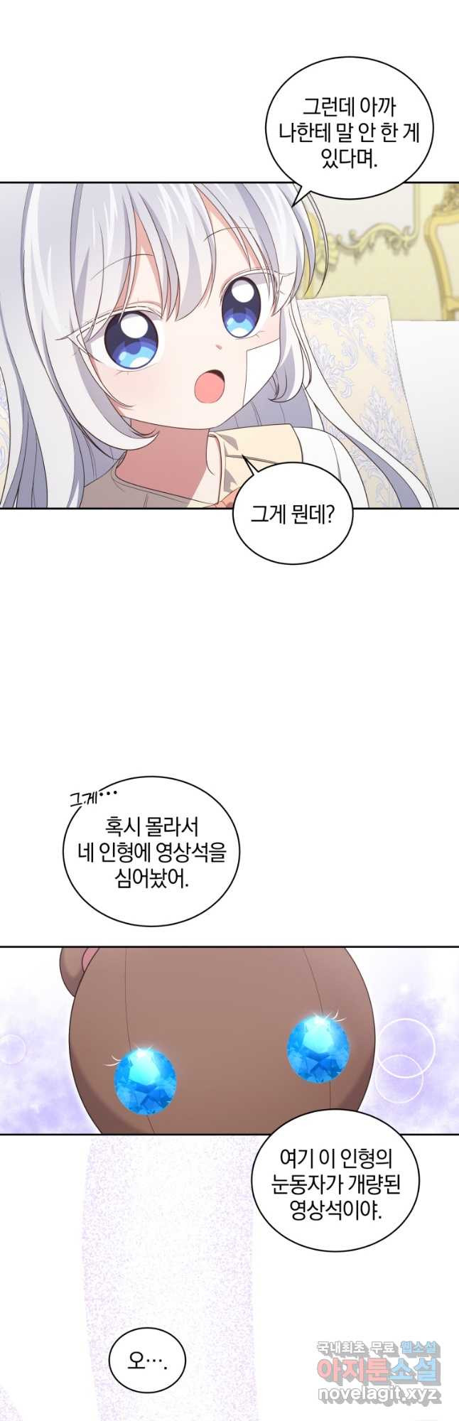 악당의 소중한 따님 41화 - 웹툰 이미지 7