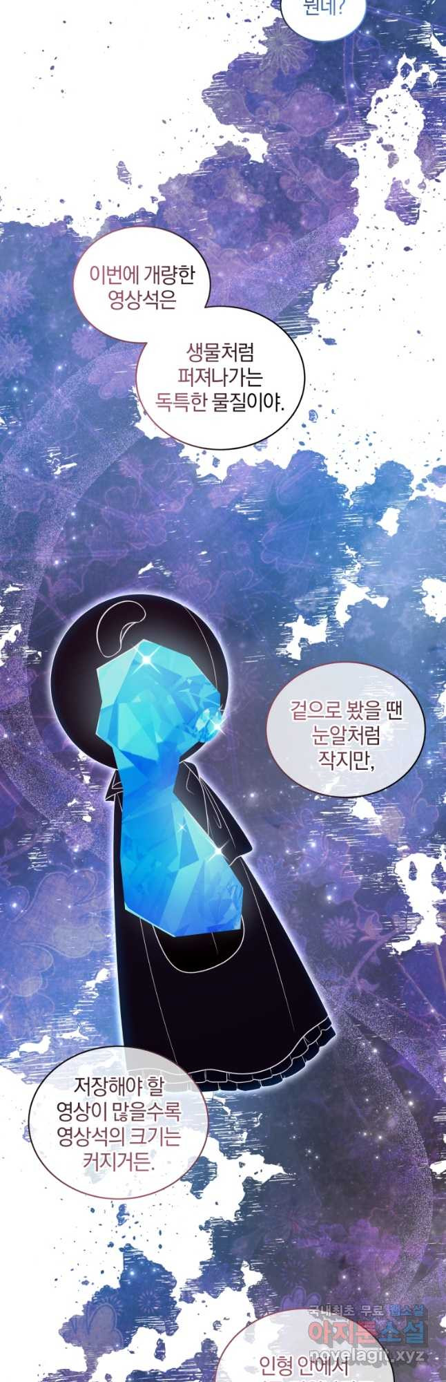 악당의 소중한 따님 41화 - 웹툰 이미지 10