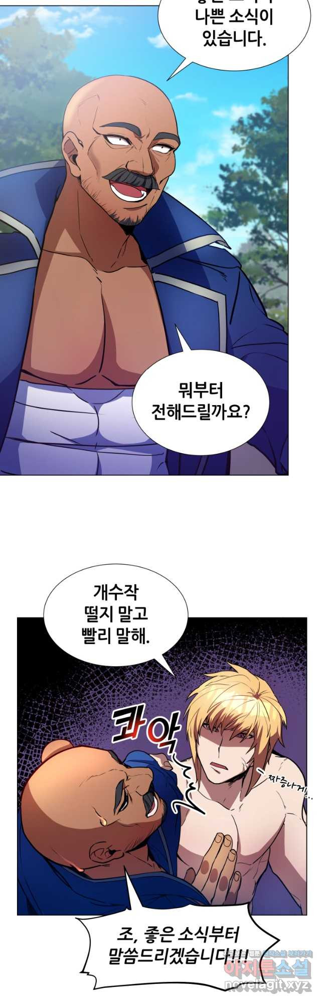 갑질하는 영주님 52화 - 웹툰 이미지 8