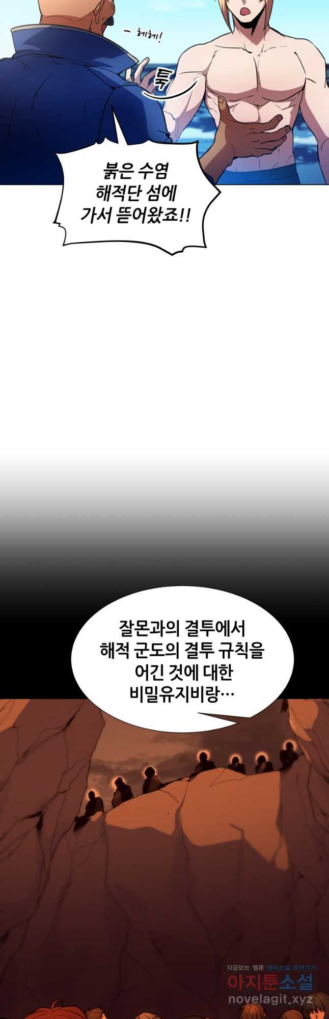 갑질하는 영주님 52화 - 웹툰 이미지 10