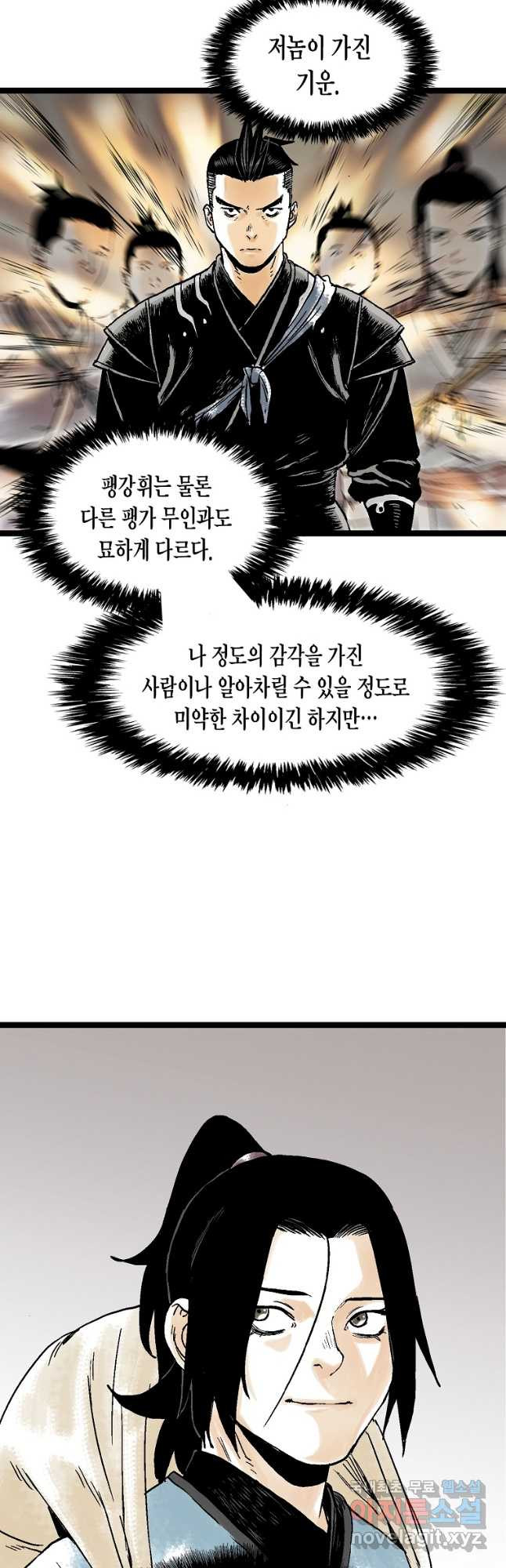 곤륜마협 37화 - 웹툰 이미지 9