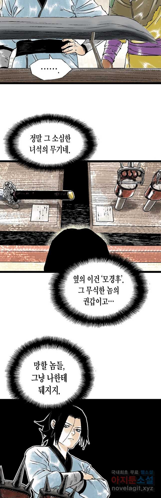 곤륜마협 37화 - 웹툰 이미지 29