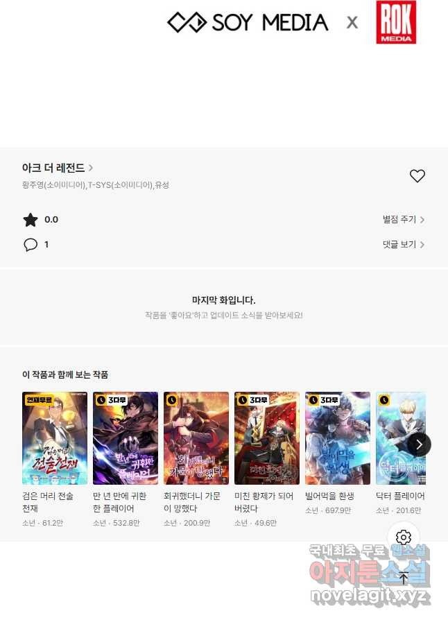 아크 더 레전드 21화 - 웹툰 이미지 63