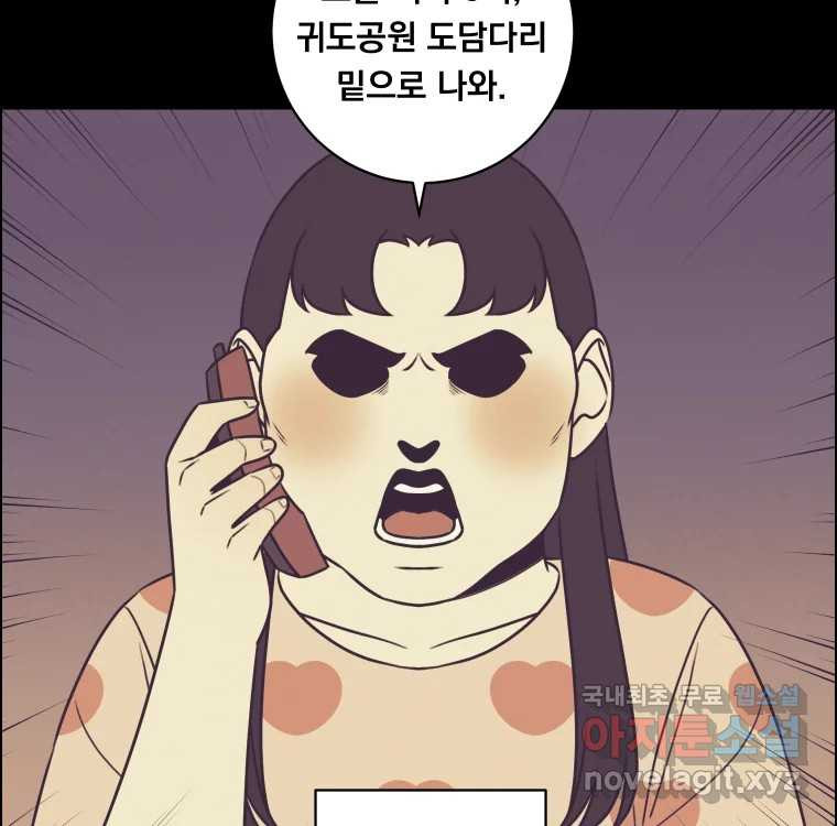 우리반 숙경이 82화 - 웹툰 이미지 79