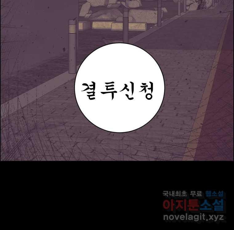 우리반 숙경이 82화 - 웹툰 이미지 93