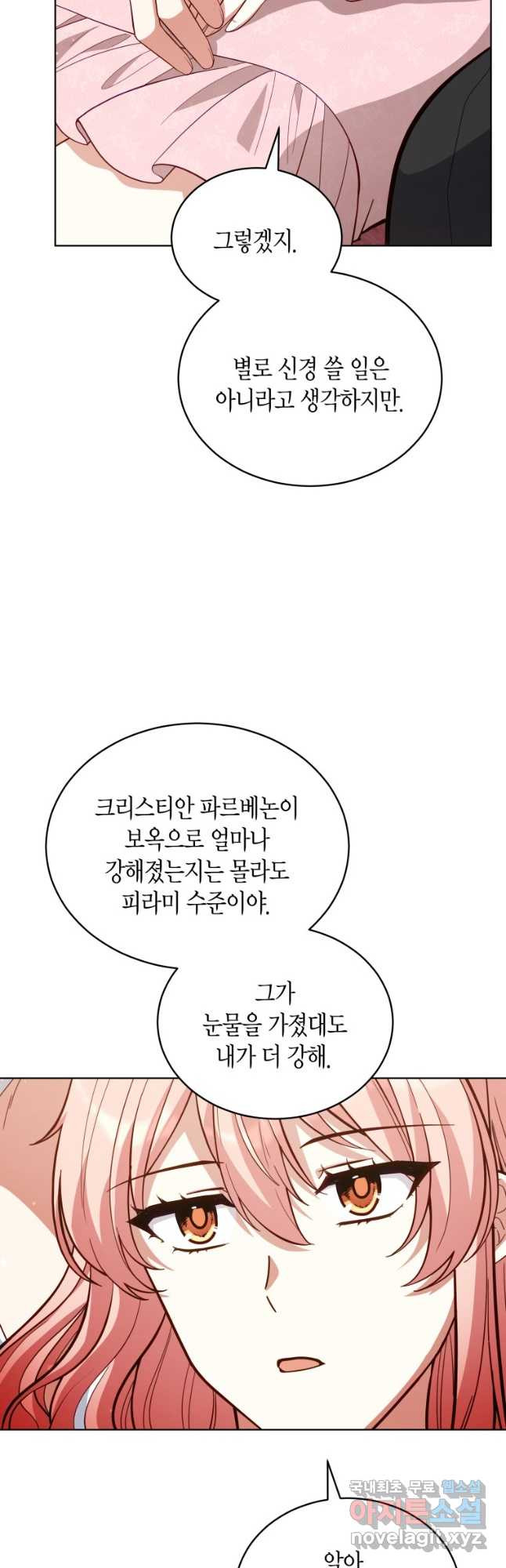 접근 불가 레이디 87화 - 웹툰 이미지 7