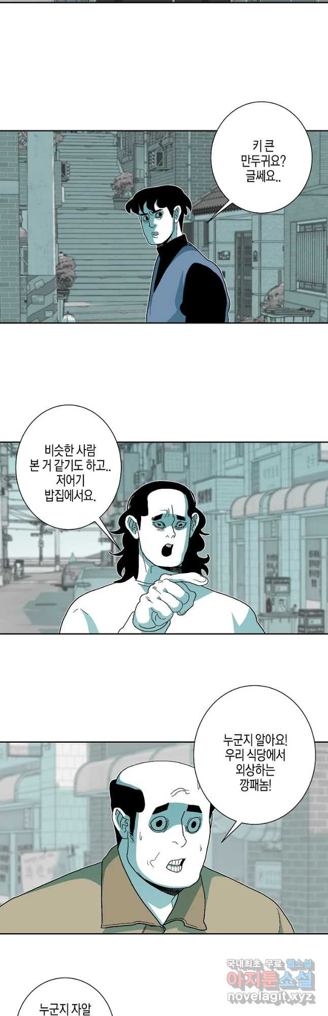 주말 도미 시식회 166화 - 웹툰 이미지 35