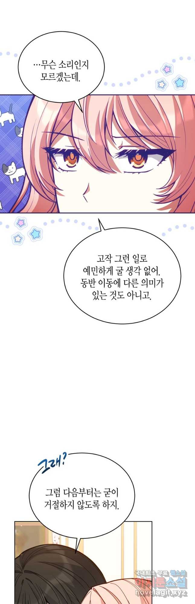 접근 불가 레이디 87화 - 웹툰 이미지 10