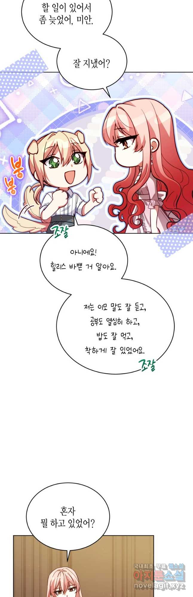 접근 불가 레이디 87화 - 웹툰 이미지 22