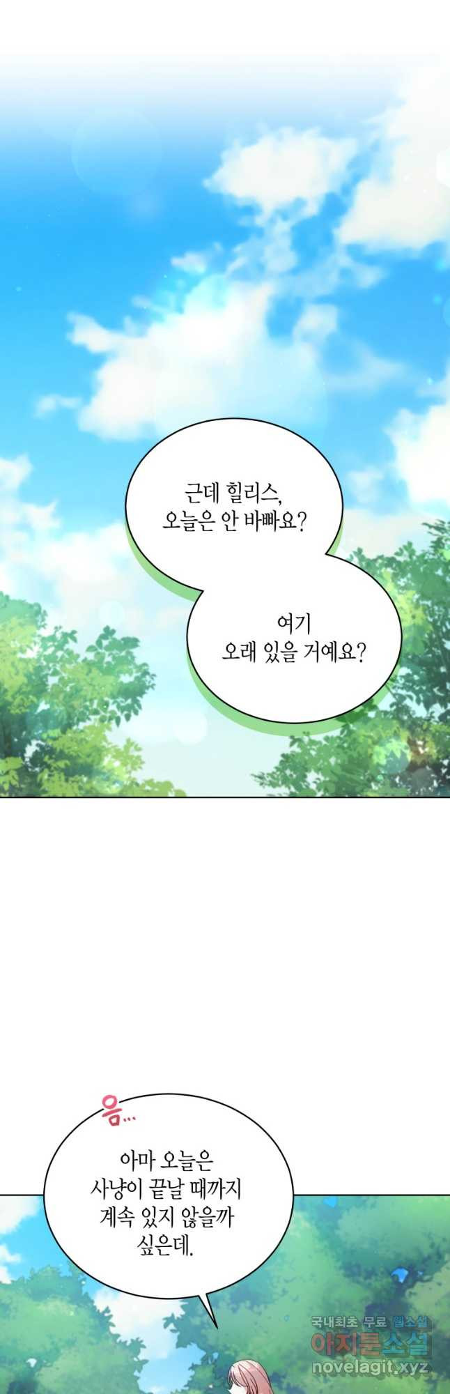 접근 불가 레이디 87화 - 웹툰 이미지 28