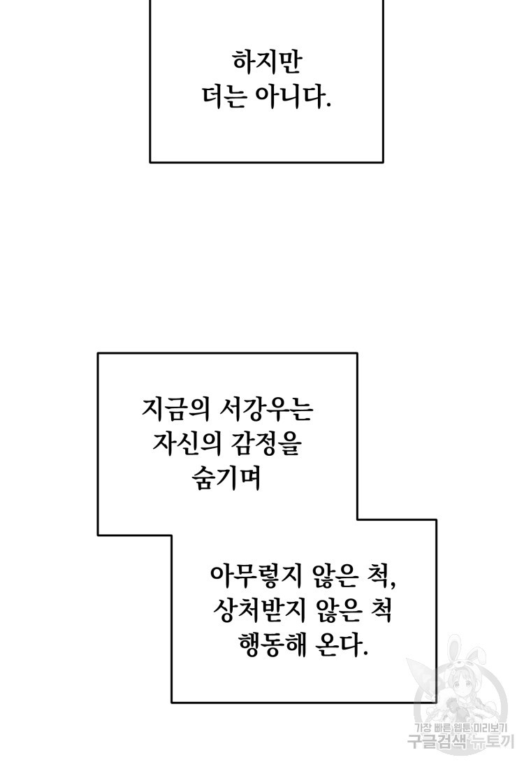 배우수업 24화 - 웹툰 이미지 77