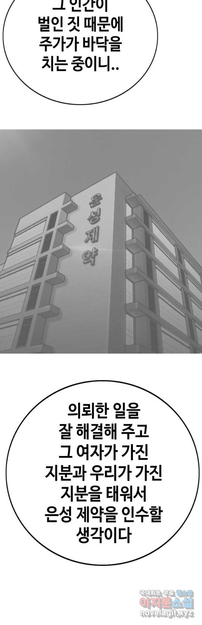 귀싸대기 65화 - 웹툰 이미지 13