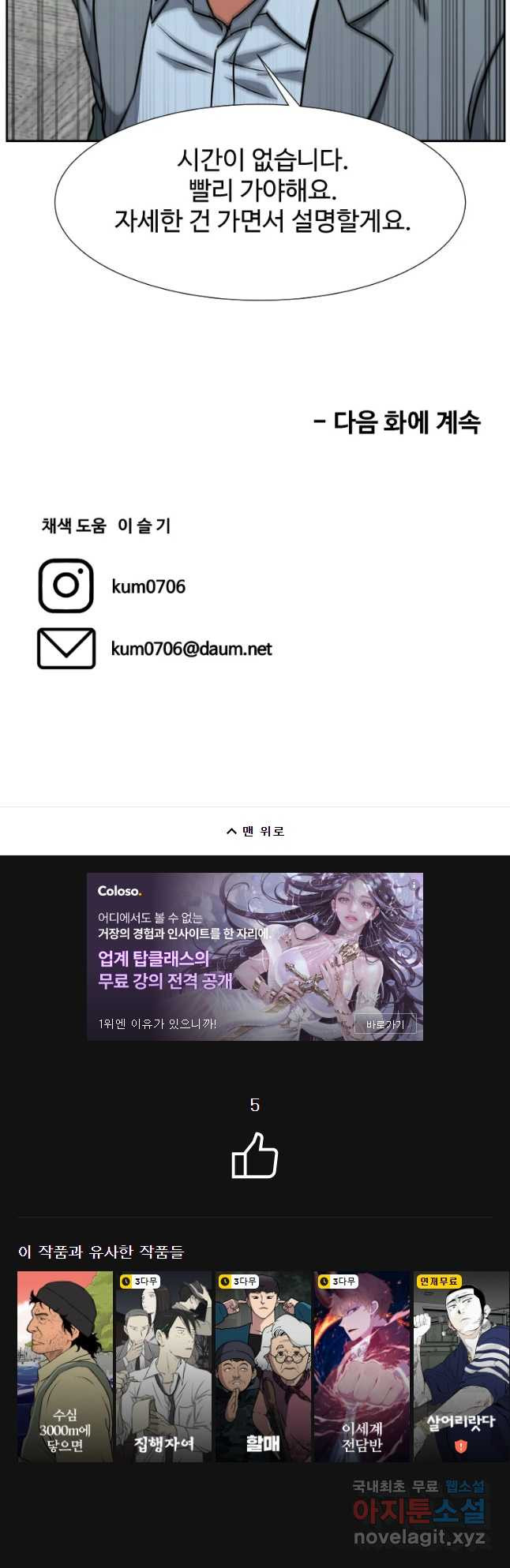 한따까리 40화 - 웹툰 이미지 52