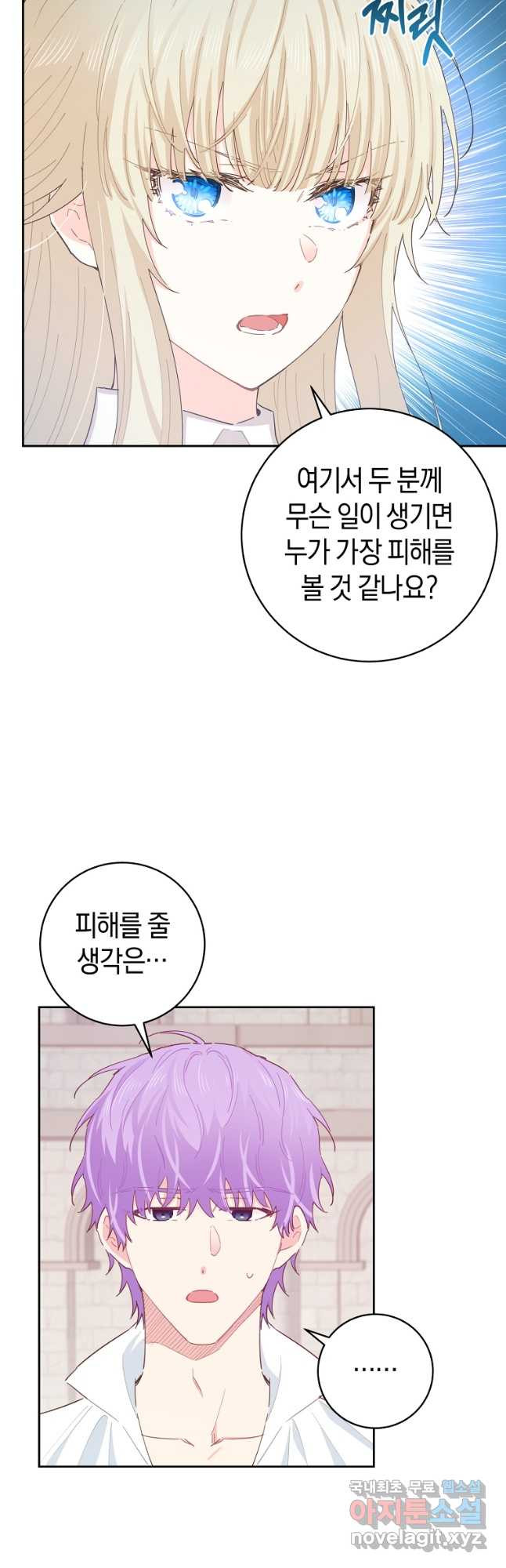 건강이 없습니다 70화 - 웹툰 이미지 12