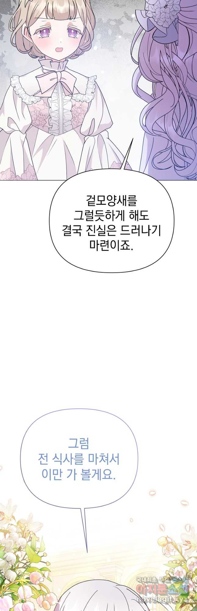 아기 건물주는 이만 은퇴합니다 66화 - 웹툰 이미지 52