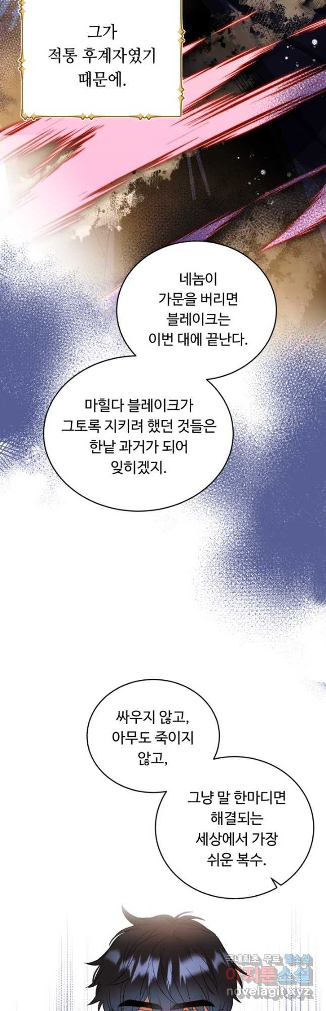 여왕님 안 돼요! 55화 - 웹툰 이미지 29