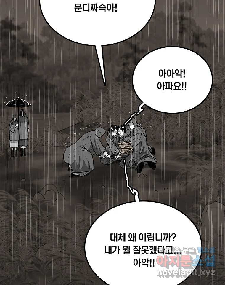 열 손가락 9화 - 웹툰 이미지 33