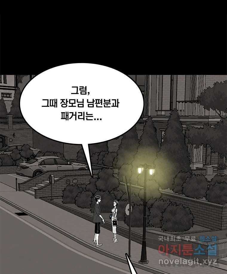 열 손가락 9화 - 웹툰 이미지 47