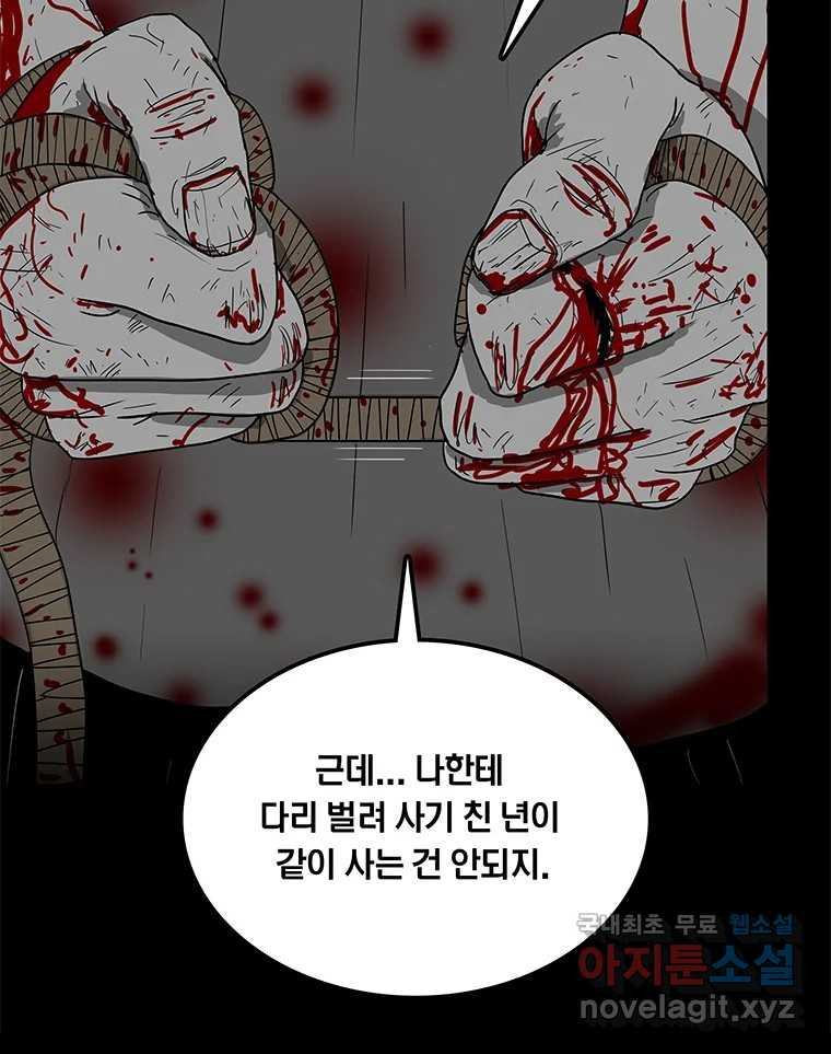 열 손가락 9화 - 웹툰 이미지 70