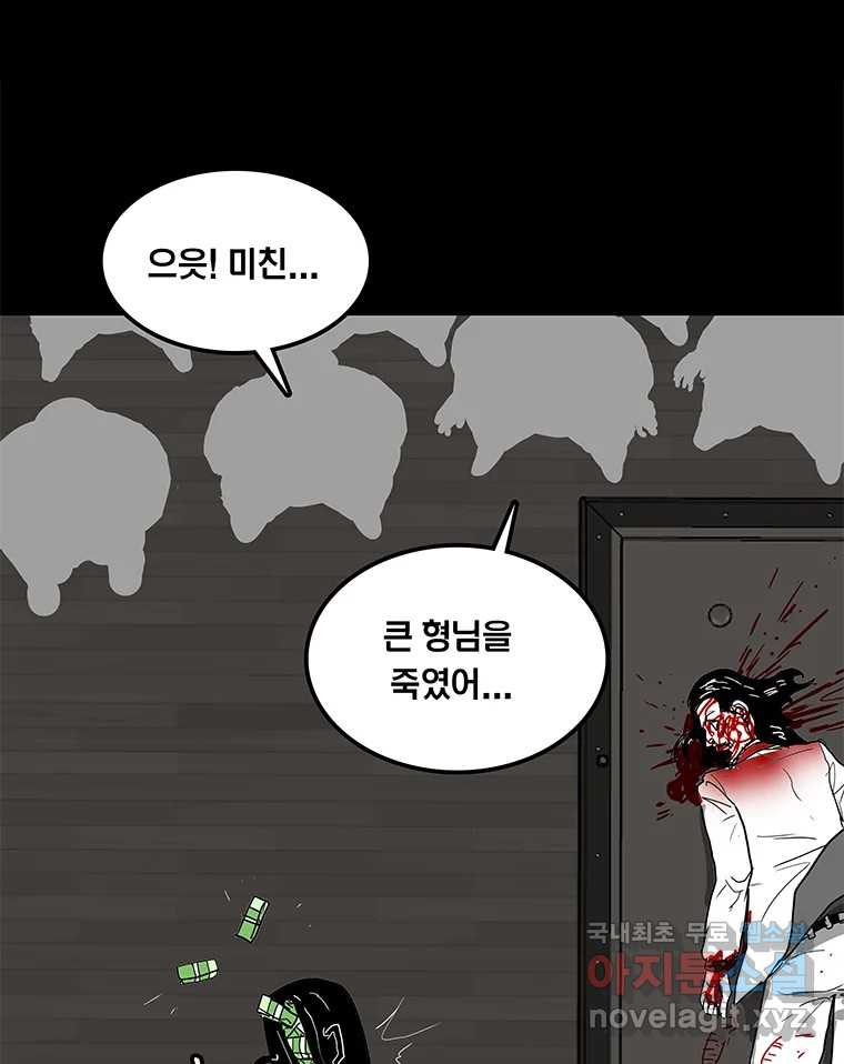 열 손가락 9화 - 웹툰 이미지 87