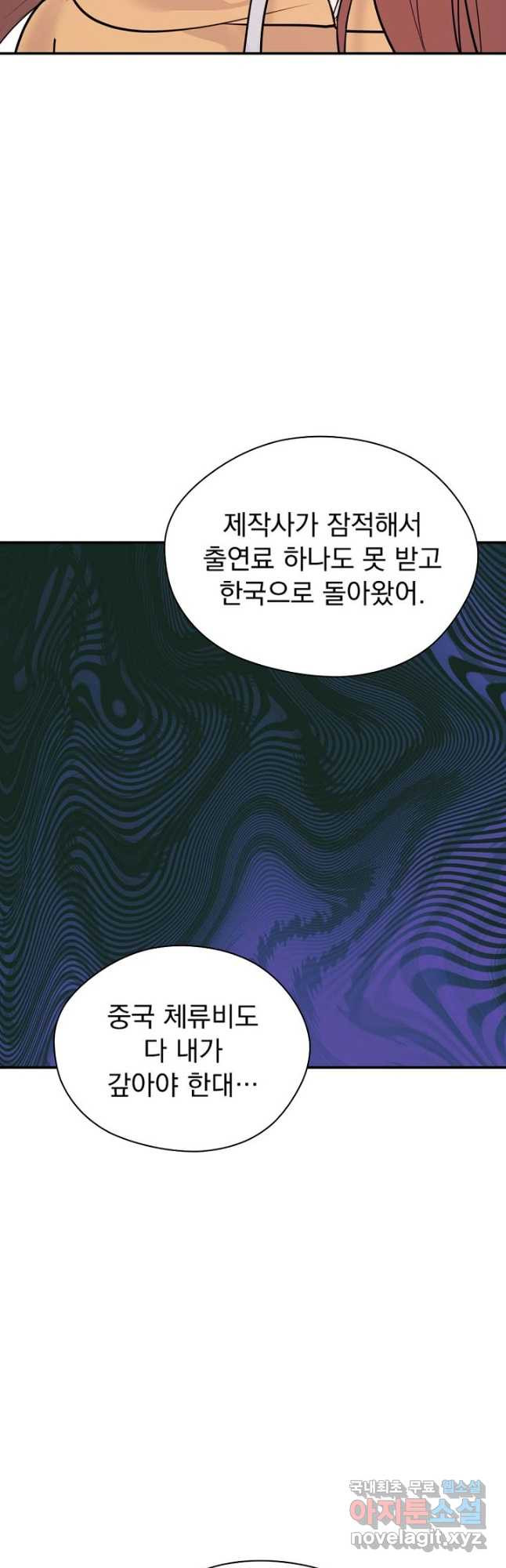 한겨울은 답이 없다 28화 - 웹툰 이미지 42