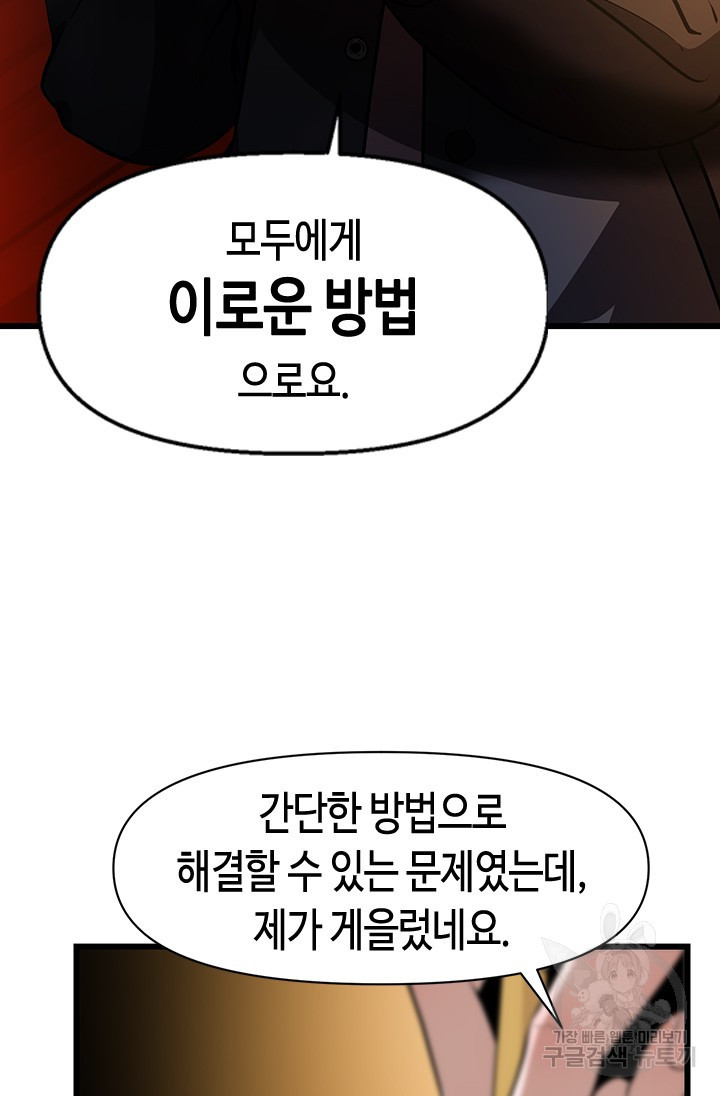 시급 연애  30화 - 웹툰 이미지 2