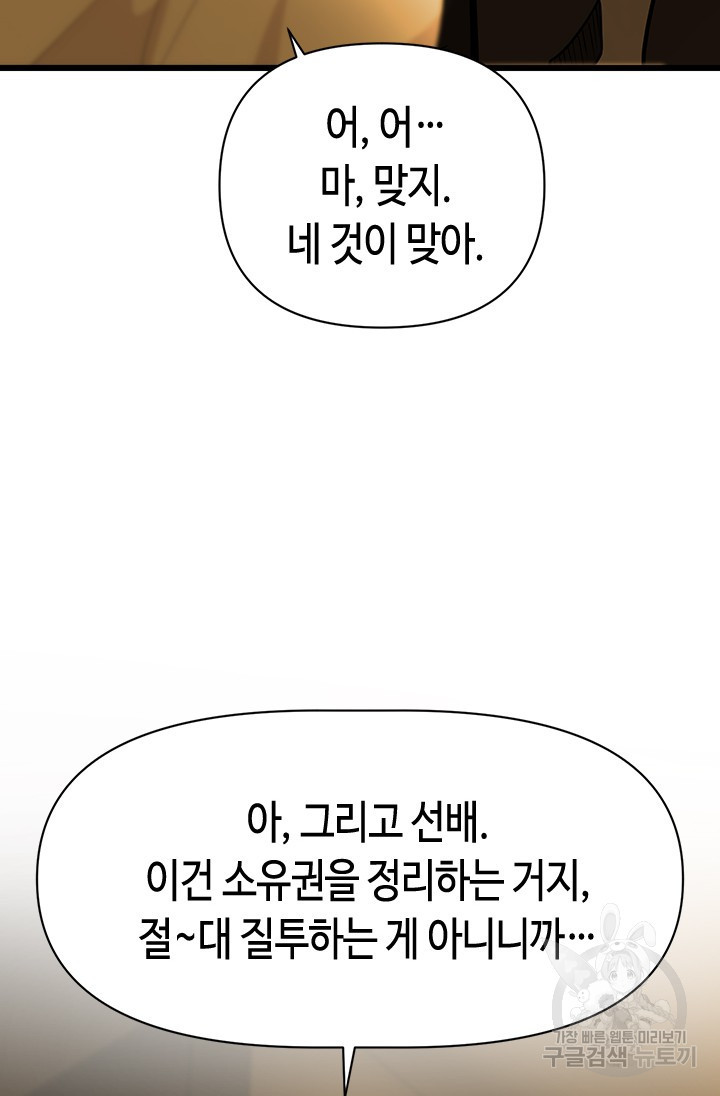 시급 연애  30화 - 웹툰 이미지 19